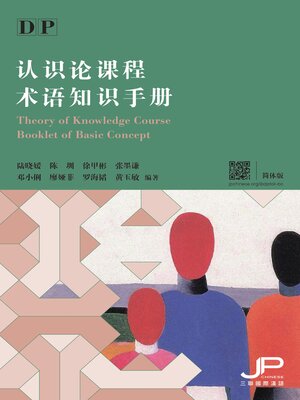 cover image of DP認識論課程術語知識手冊
